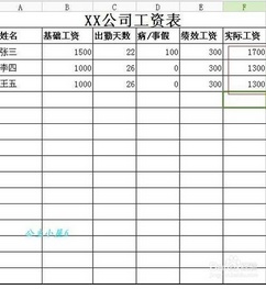 Excel如何添加计算公式