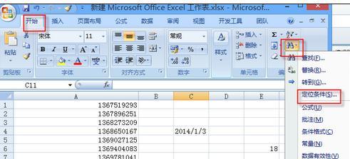 excel2013如何定位