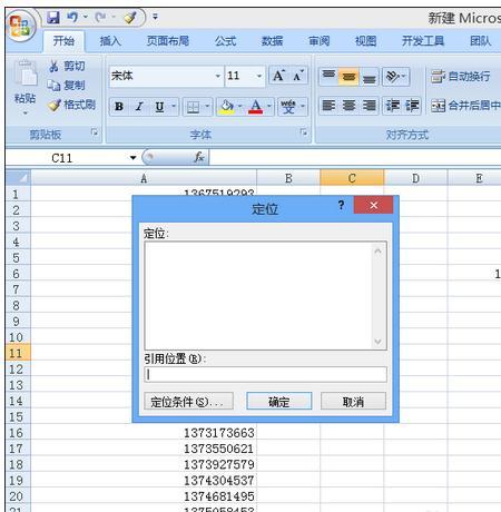 excel2013如何定位