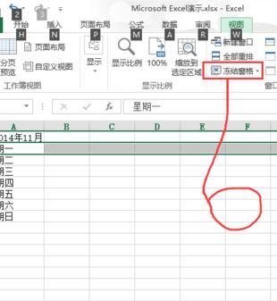 excel2013如何快速冻结窗口