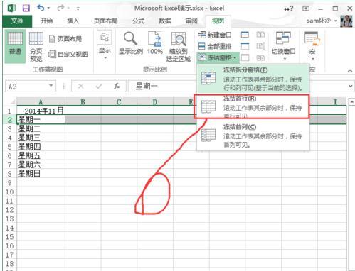 excel2013如何快速冻结窗口