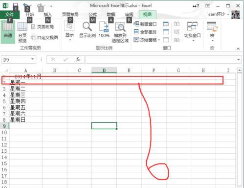 excel2013如何快速冻结窗口