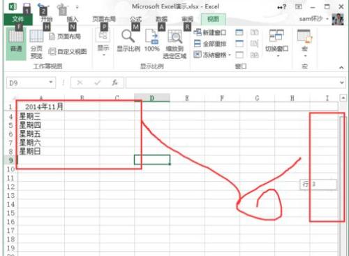 excel2013如何快速冻结窗口