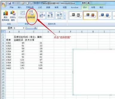 excel2013如何添加修改图表标题