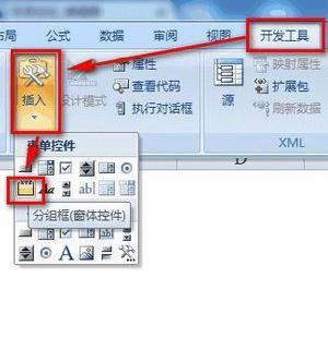 excel2013如何插入窗体单选框控件