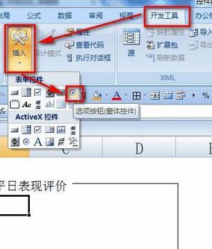 excel2013如何插入窗体单选框控件