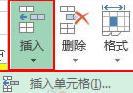 excel2013如何插入与删除单元格