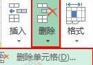 excel2013如何插入与删除单元格