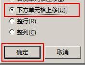 excel2013如何插入与删除单元格