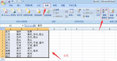 excel2010合并内容相同单元格方法