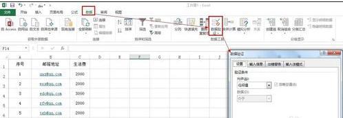 Excel中录入好数据如何验证数据