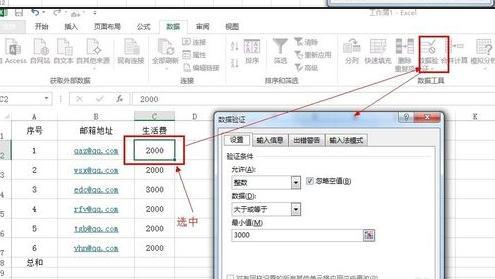 Excel中录入好数据如何验证数据