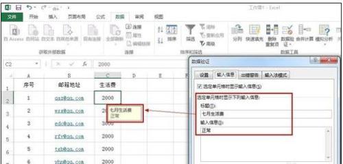 Excel中录入好数据如何验证数据
