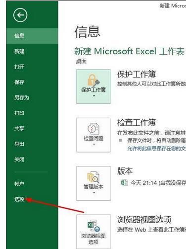 excel2013启动特别慢怎么办