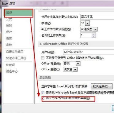 excel2013启动特别慢怎么办