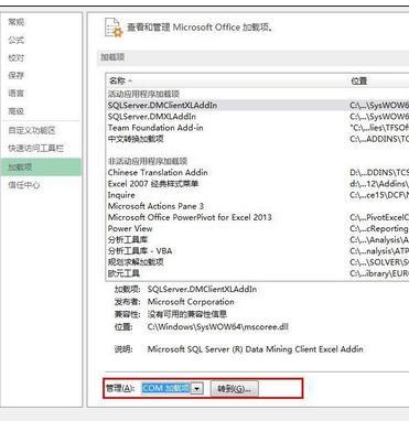 excel2013启动特别慢怎么办