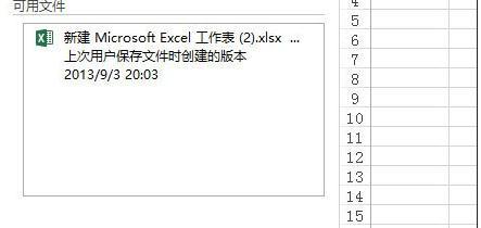 excel2013如何恢复临时文件