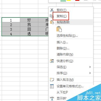 在excel表格中如何将多列数据合并为一列