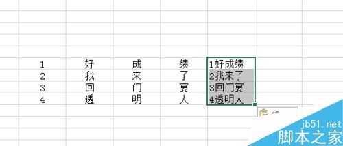 在excel表格中如何将多列数据合并为一列