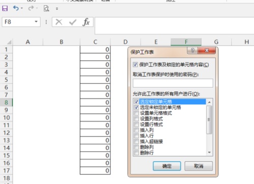 excel只能填写不能更改格式的命令怎么设置?