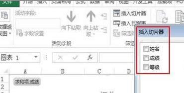 excel2013切片器怎么使用?