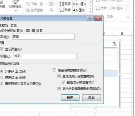 excel2013切片器怎么使用?