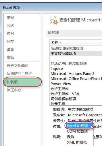 excel2013如何添加加载项