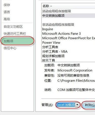 excel2013如何添加加载项