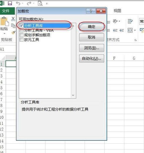 excel2013如何添加加载项