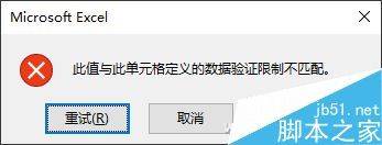 如何通过excel数据有效性的设定 可避免重复输入