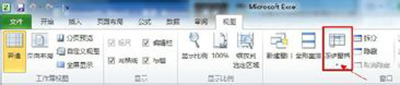 Excel2010怎么冻结窗口?