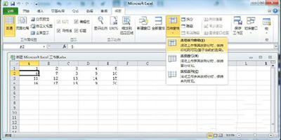 Excel2010怎么冻结窗口?