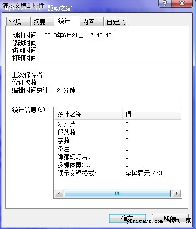 PowerPoint也可以速查文稿字数