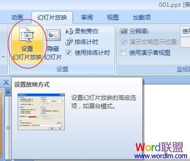 设置PowerPoint2007自动循环播放