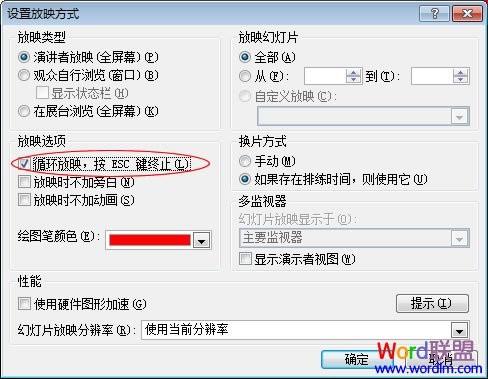 设置PowerPoint2007自动循环播放