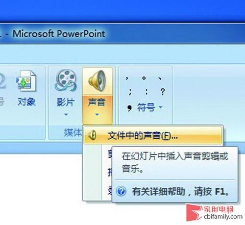 如何在PowerPoint中添加背景音乐