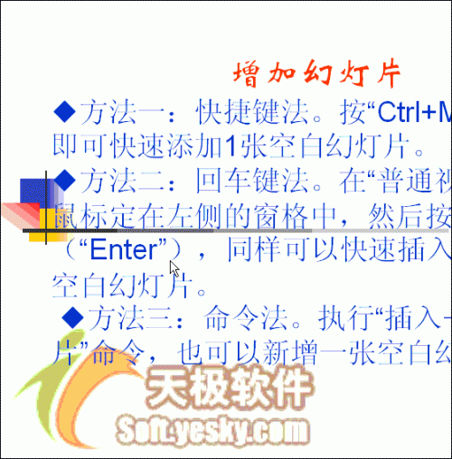 Powerpoint动画教程:现场记录放映感受