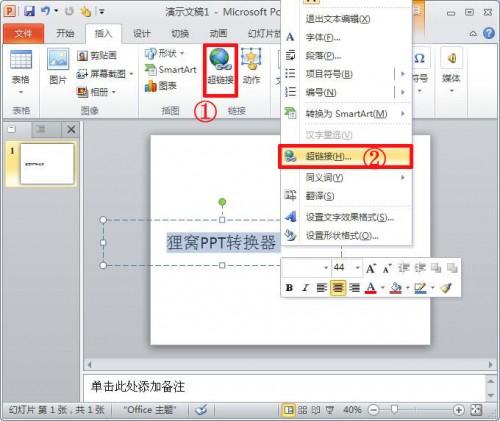 powerpoint2010如何添加超链接