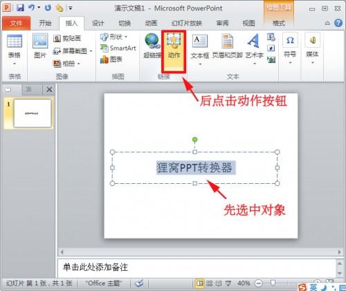 powerpoint2010如何添加超链接