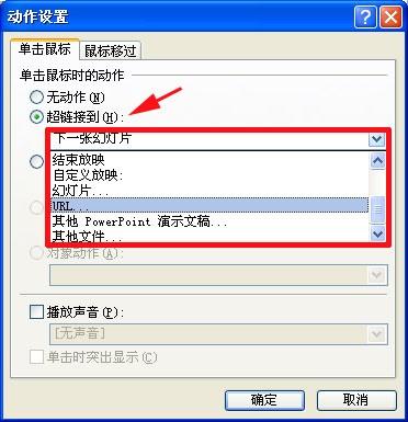 powerpoint2010如何添加超链接