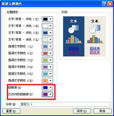 powerpoint2010如何添加超链接