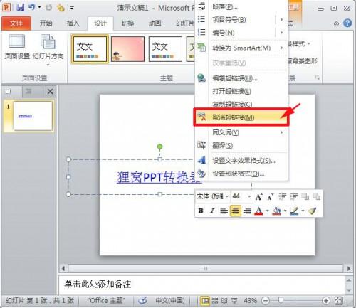 powerpoint2010如何添加超链接