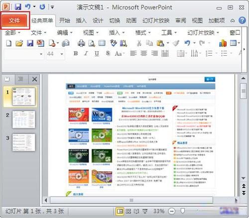 Powerpoint2010可将PPT转换成视频格式