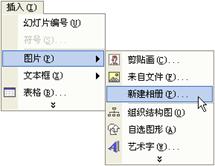 PowerPoint怎么制作电子相册