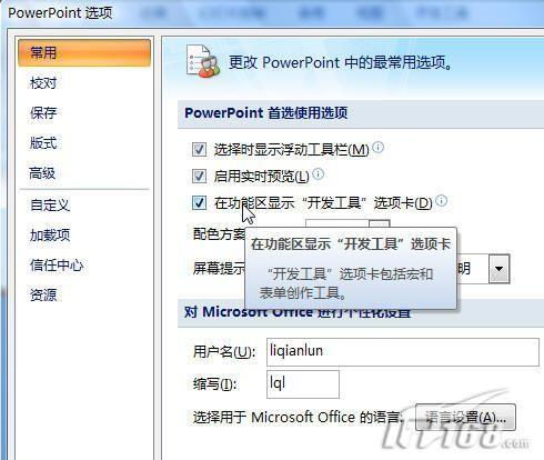 使用PowerPoint2007快速在幻灯片中插入Flash动画