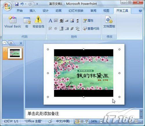 使用PowerPoint2007快速在幻灯片中插入Flash动画