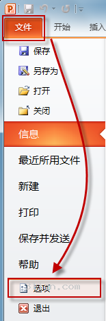 PowerPoint撤销次数设置