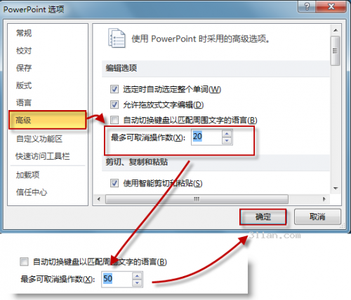 PowerPoint撤销次数设置