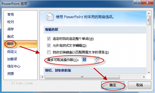 PowerPoint撤销次数设置