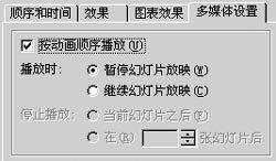 让多个对象在PowerPoint里面协作播放